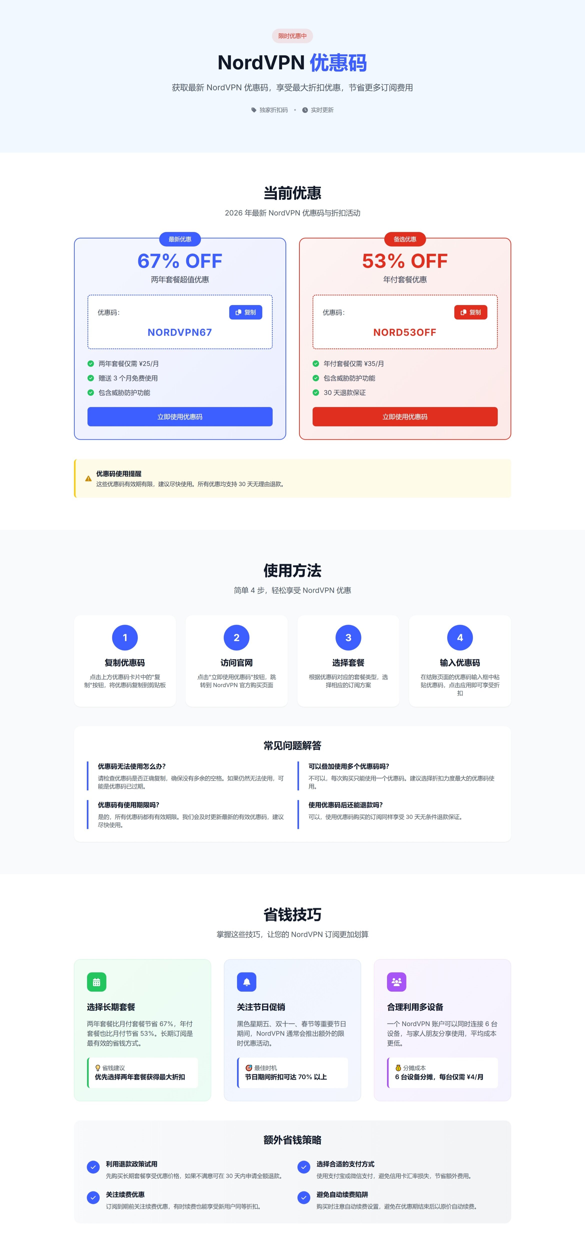 NordVPN2026最新优惠码详情